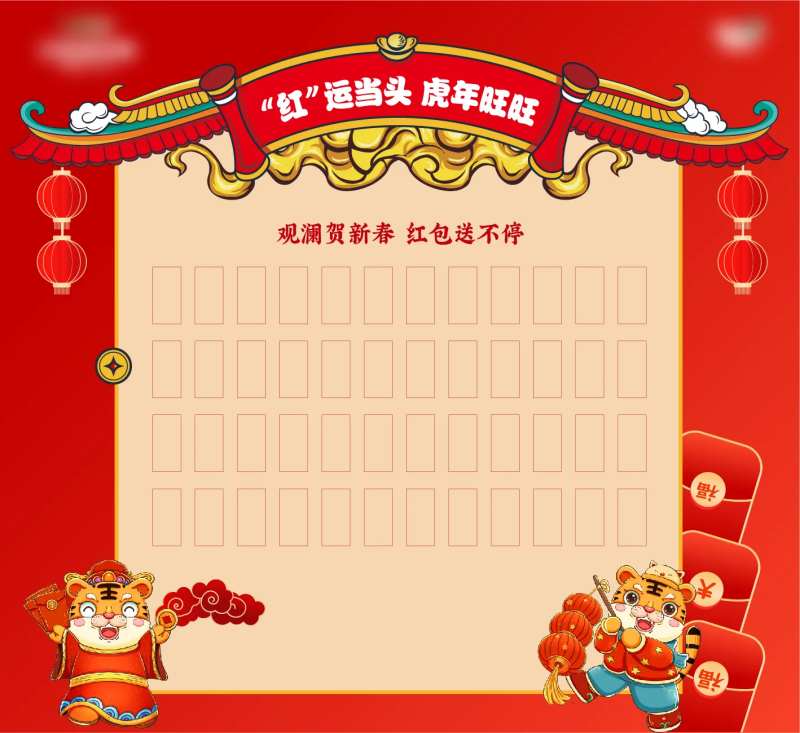 地产春节新年红包墙背景板-采灵感-cailinggan.com