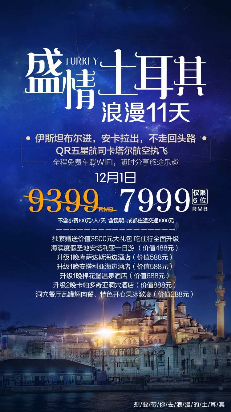 盛情土耳其旅游哈比-采灵感-cailinggan.com