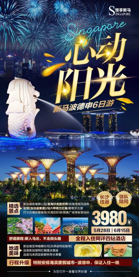 心动阳光旅游海报-采灵感-https://www.cailinggan.com/