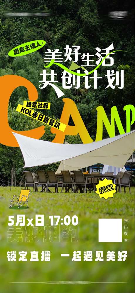 露营帐篷节农场轰趴春游海报-采灵感-https://www.cailinggan.com/