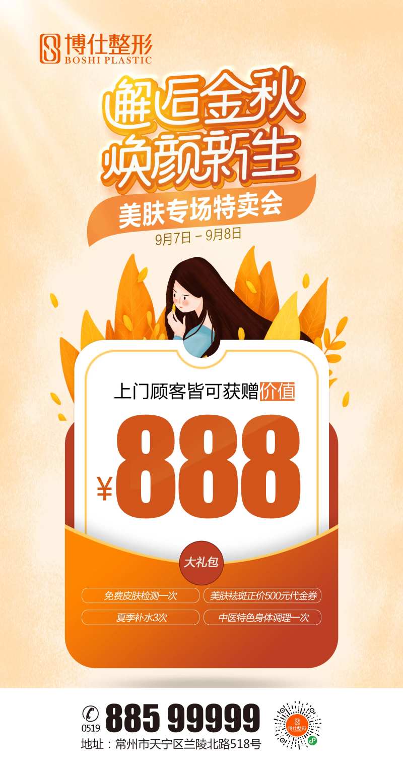 整形医美邂逅金秋大礼包移动端海报-采灵感-cailinggan.com