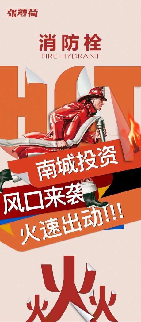 消防栓创意宣传画面-采灵感-https://www.cailinggan.com/