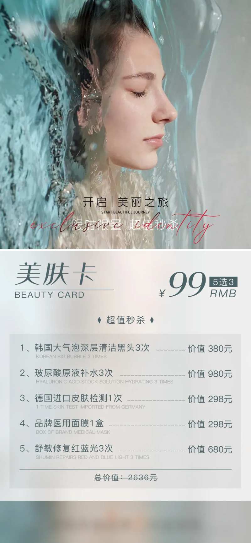 医美夏季美肤卡活动海报-采灵感-cailinggan.com