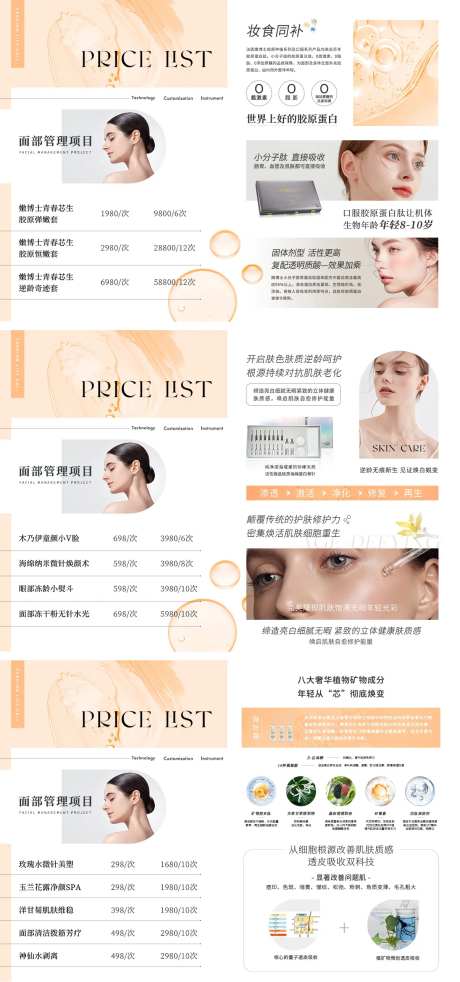 面部项目表-采灵感-https://www.cailinggan.com/