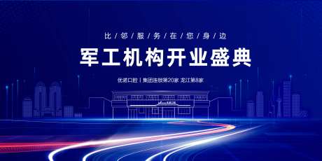 企业开业盛典活动背景板-采灵感-https://www.cailinggan.com/