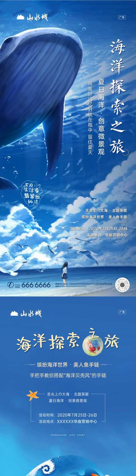 房地产海洋探索活动海报-采灵感-https://www.cailinggan.com/