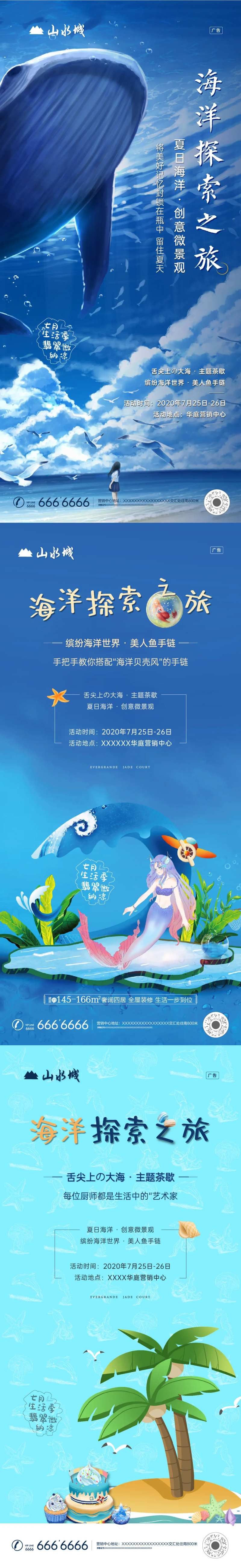 房地产海洋探索活动海报-采灵感-cailinggan.com