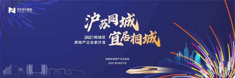 房地产会议展板-采灵感-cailinggan.com