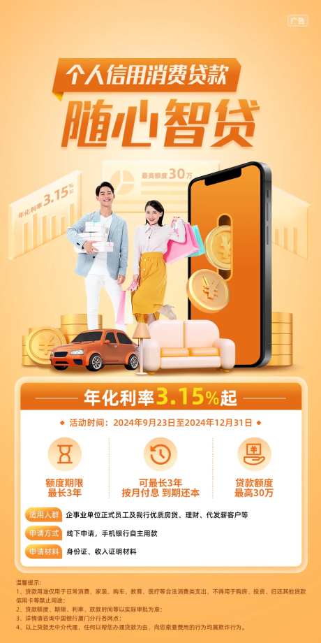 金融贷款产品海报-采灵感-https://www.cailinggan.com/