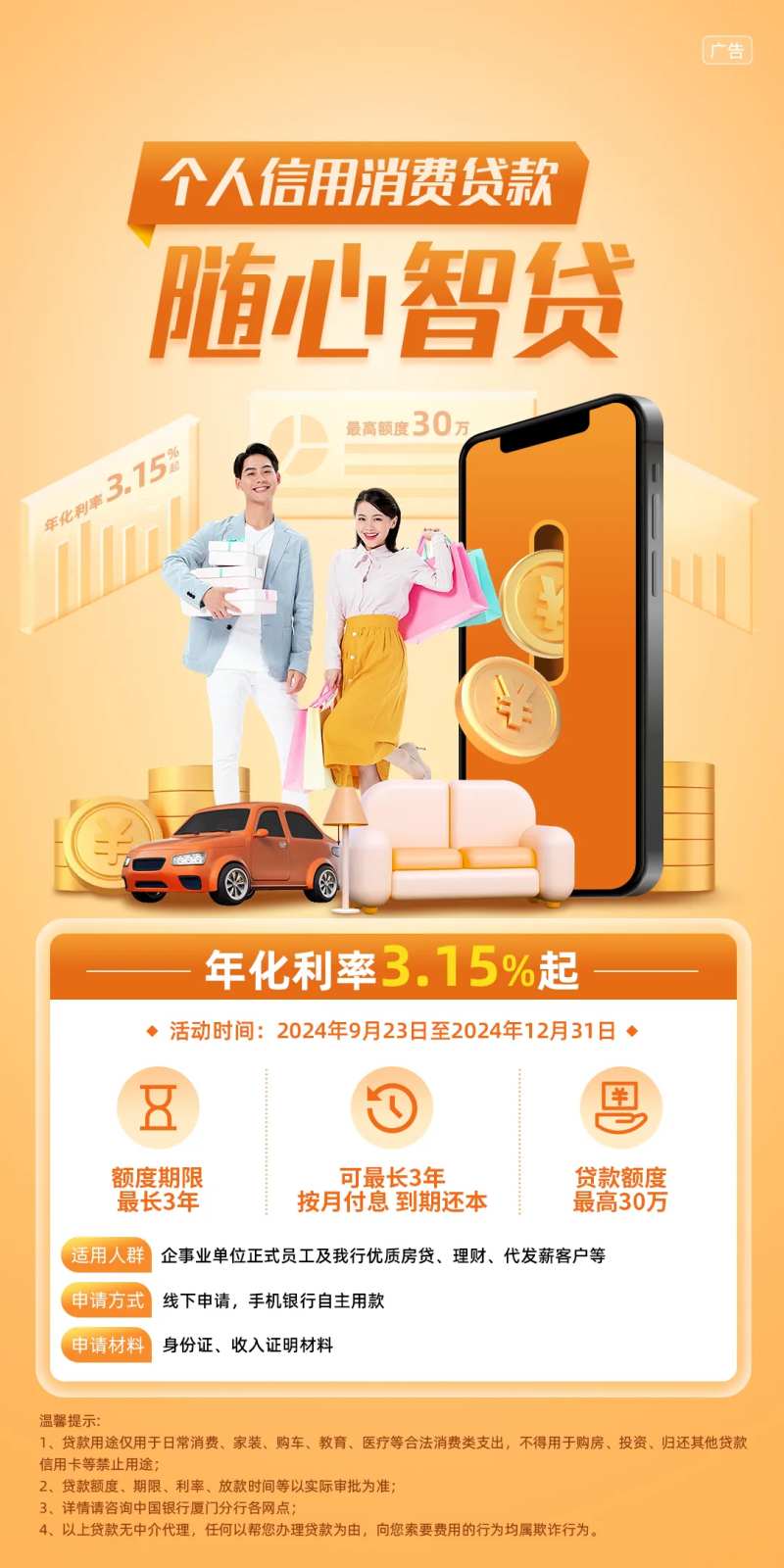 金融贷款产品海报-采灵感-cailinggan.com