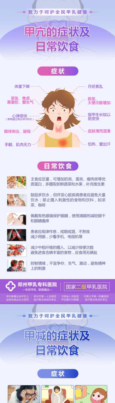 甲状腺疾病症状科普海报-采灵感-https://www.cailinggan.com/