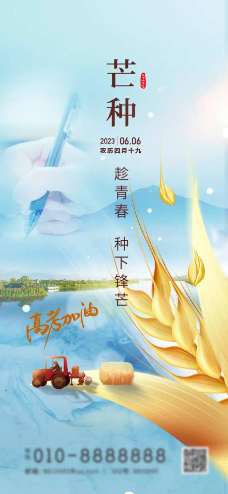 地产芒种节气海报-采灵感-cailinggan.com