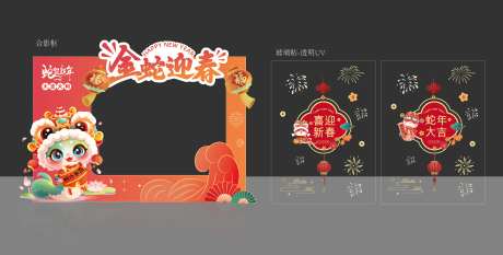 新年合影框氛围布置-采灵感-https://www.cailinggan.com/