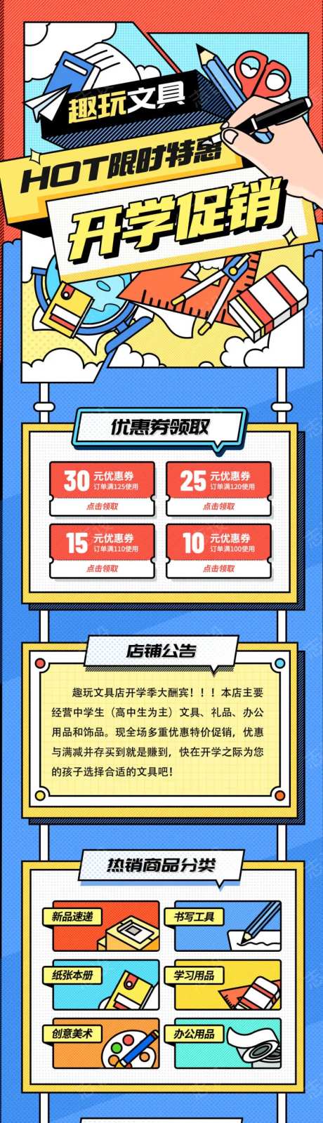 长页插画卡通教育开学文具电商详情页-采灵感-https://www.cailinggan.com/