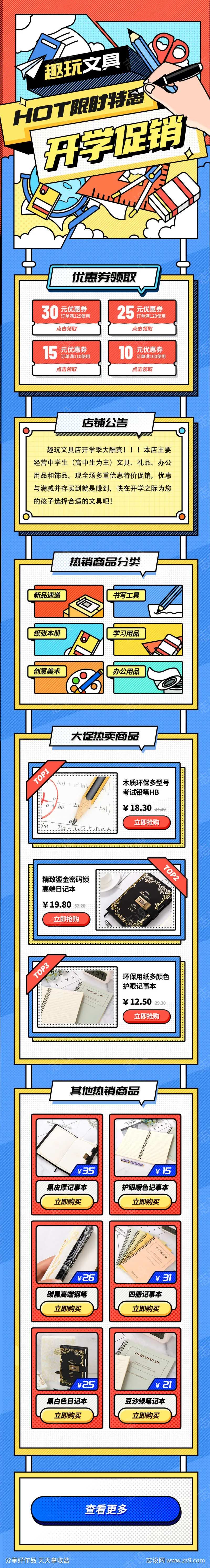 长页插画卡通教育开学文具电商详情页-采灵感-cailinggan.com