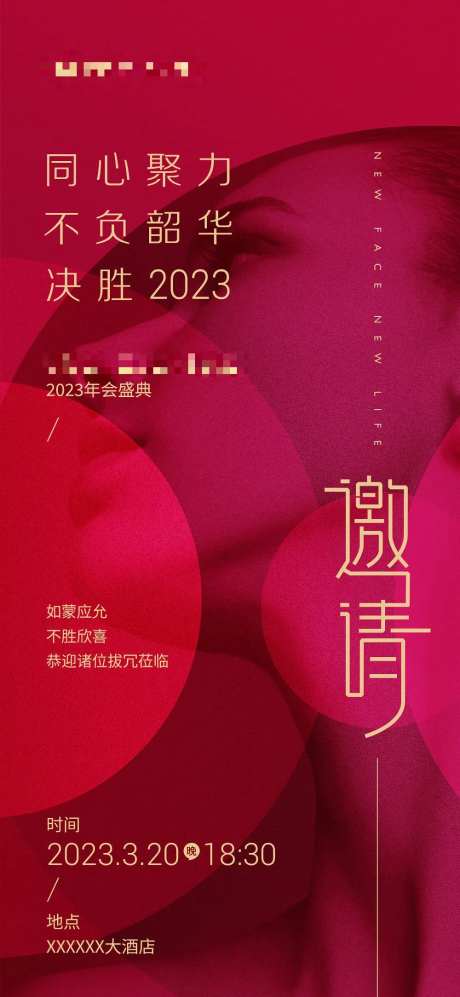 医美机构年会邀请函海报-采灵感-https://www.cailinggan.com/