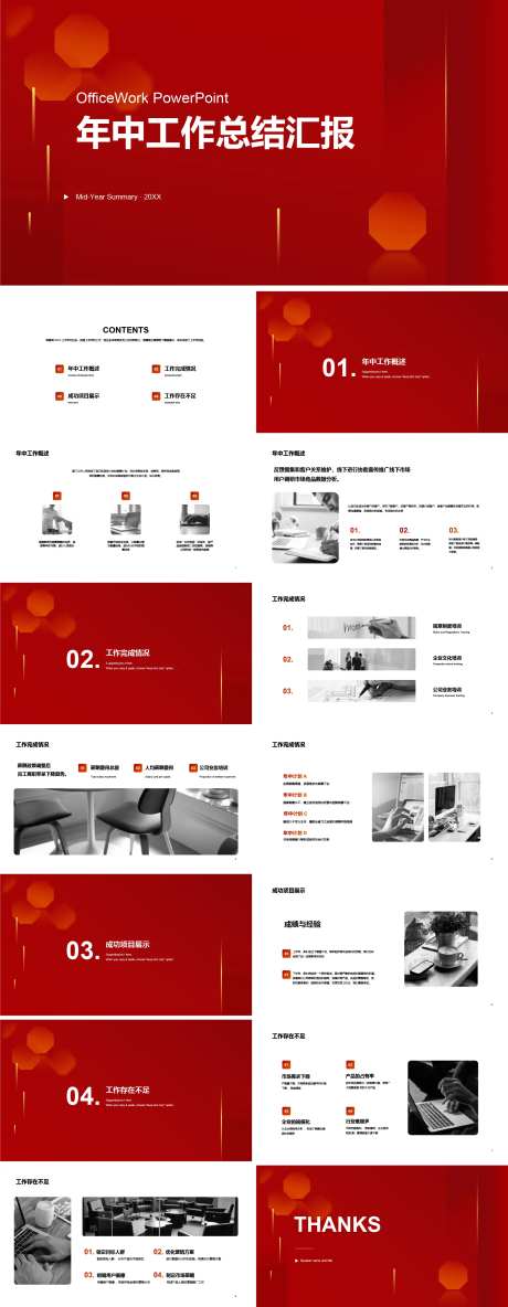 年中工作总结汇报PPT-采灵感-https://www.cailinggan.com/