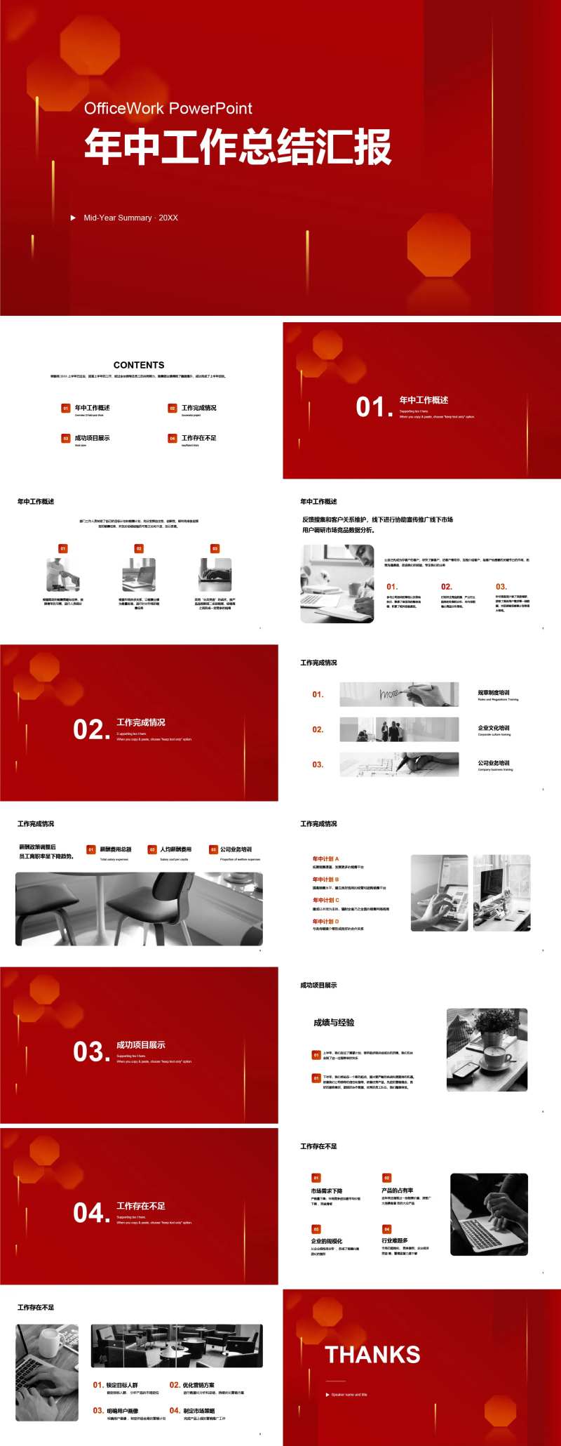 年中工作总结汇报PPT-采灵感-cailinggan.com