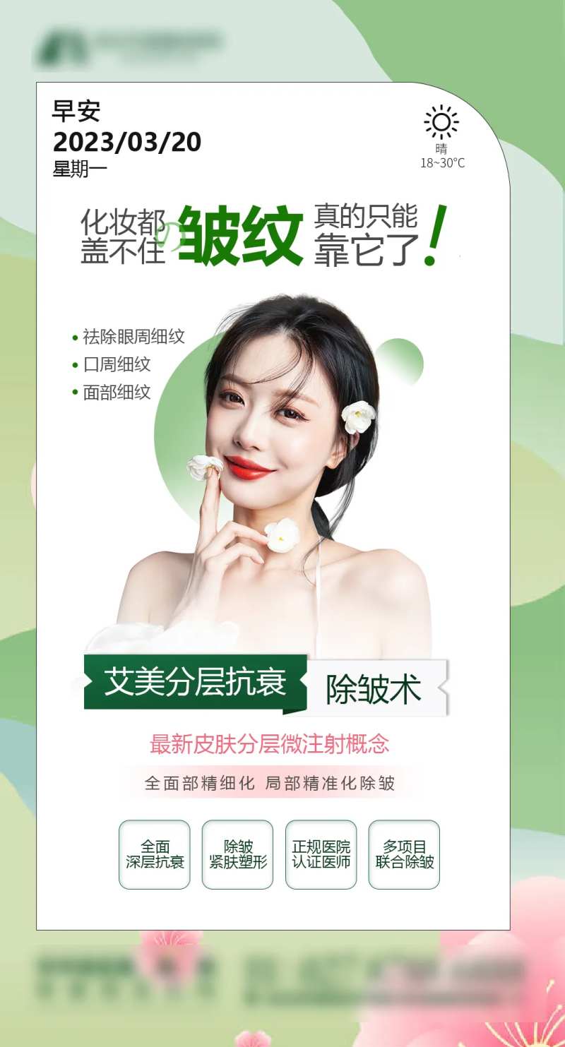 医美除皱早安图-采灵感-cailinggan.com