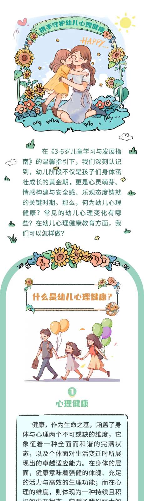 幼儿心理健康长图-采灵感-https://www.cailinggan.com/