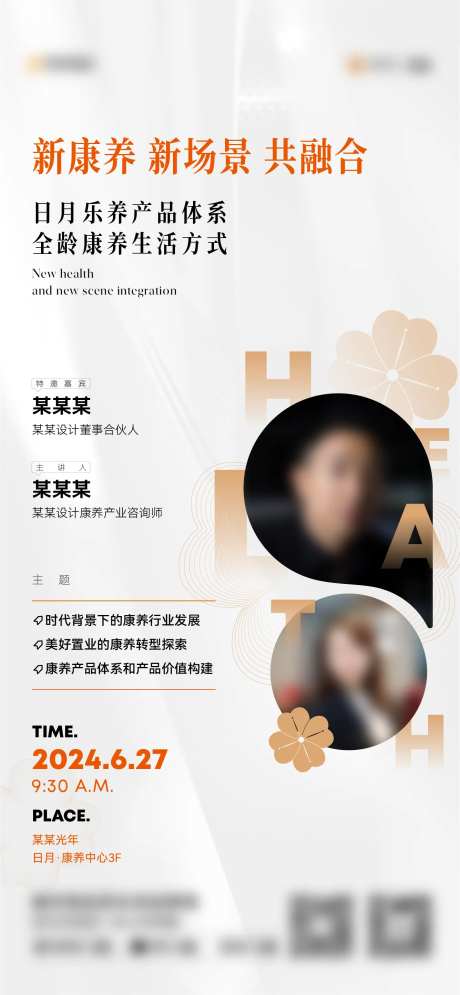 极简培训活动讲师人物海报-采灵感-https://www.cailinggan.com/