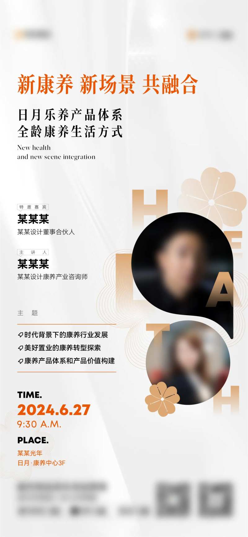 极简培训活动讲师人物海报-采灵感-cailinggan.com