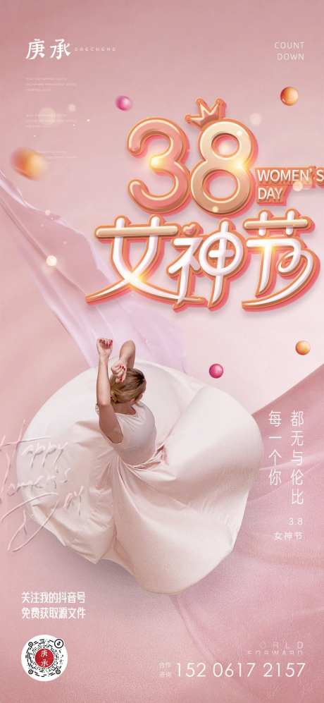 女神节海报-采灵感-https://www.cailinggan.com/