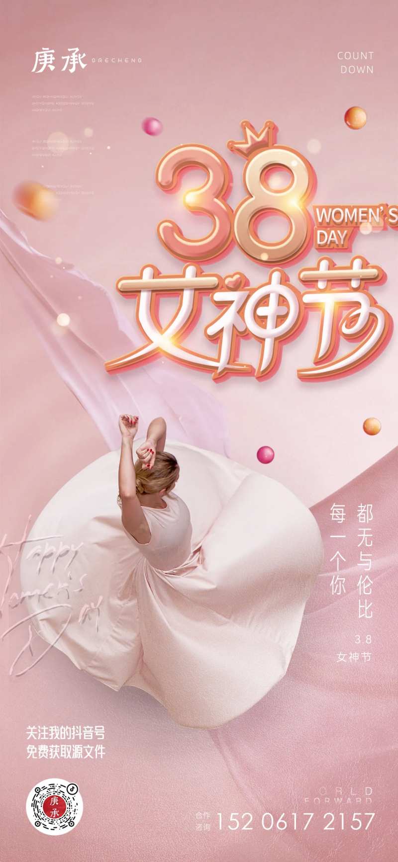 女神节海报-采灵感-cailinggan.com