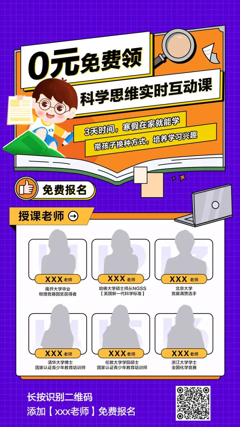 儿童教培体验课卡通海报-采灵感-cailinggan.com