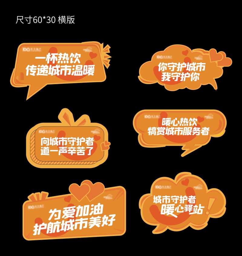 暖心驿站活动异形手举牌-采灵感-cailinggan.com