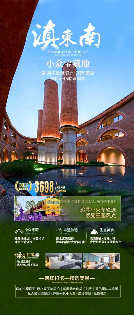 滇东南旅游海报-采灵感-https://www.cailinggan.com/
