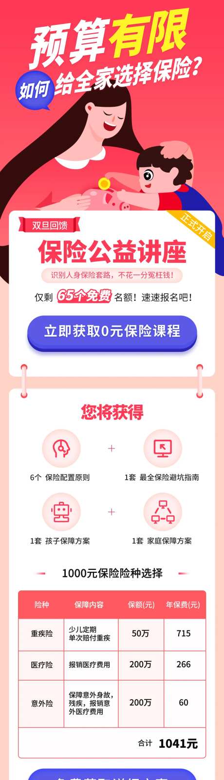省钱保险公益讲座在线问答长图-采灵感-https://www.cailinggan.com/