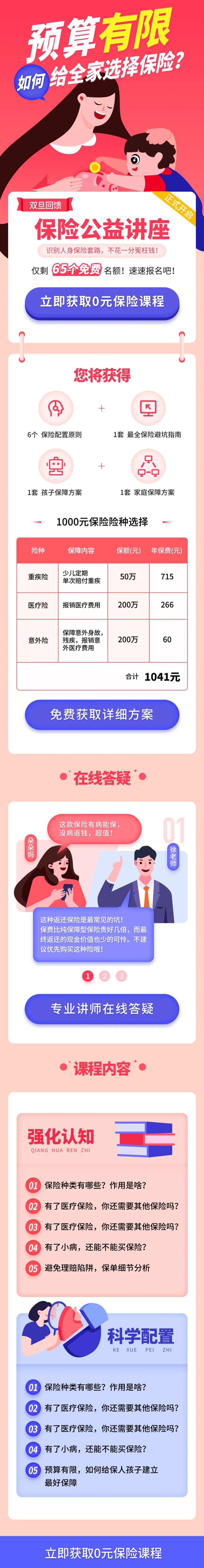 省钱保险公益讲座在线问答长图-采灵感-cailinggan.com