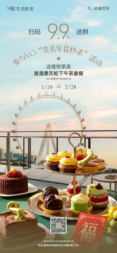 医美下午茶套餐-采灵感-cailinggan.com