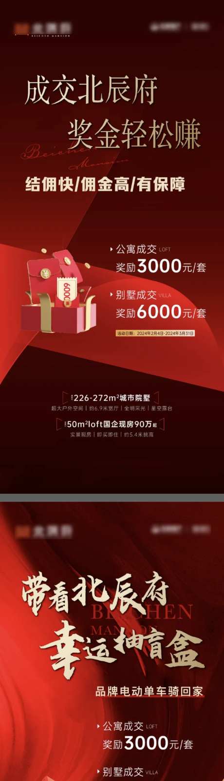 渠道佣金奖励抽盲盒刷屏海报-采灵感-https://www.cailinggan.com/