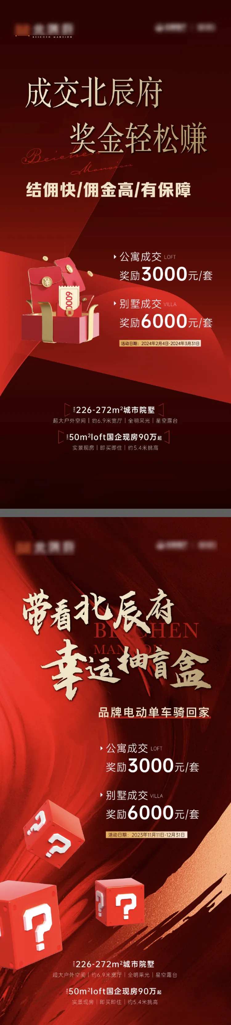 渠道佣金奖励抽盲盒刷屏海报-采灵感-cailinggan.com