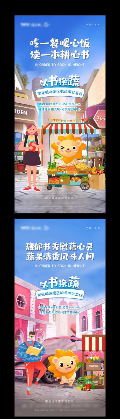 房地产以书换蔬系列海报-采灵感-https://www.cailinggan.com/