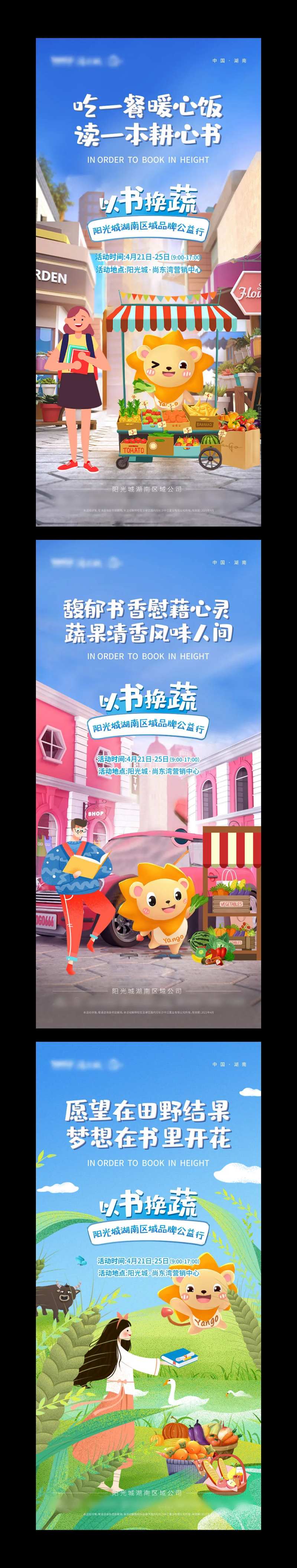 房地产以书换蔬系列海报-采灵感-cailinggan.com