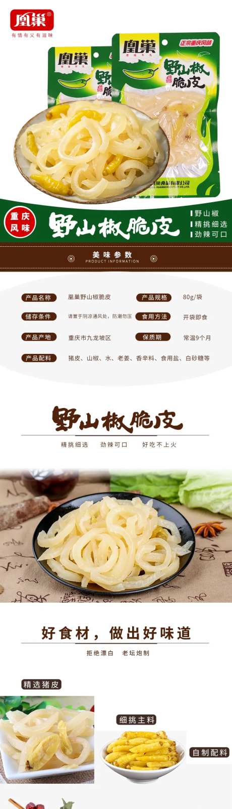 电商食品详情页-采灵感-https://www.cailinggan.com/