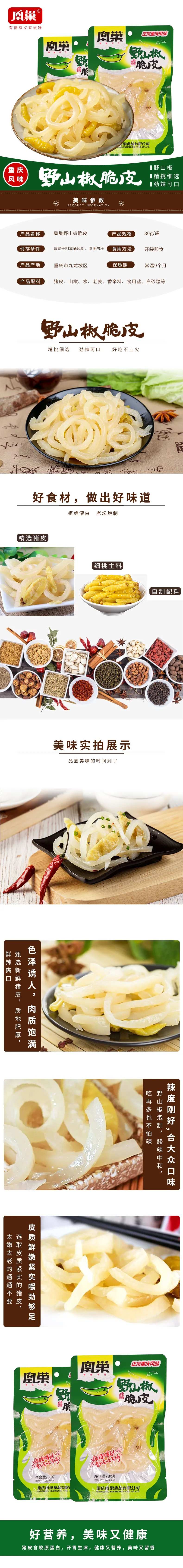 电商食品详情页-采灵感-cailinggan.com