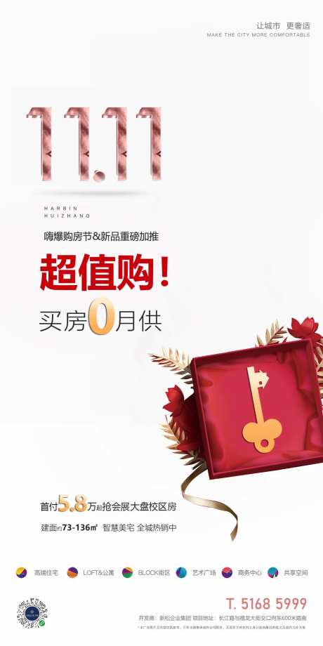 双11购房节海报-采灵感-https://www.cailinggan.com/