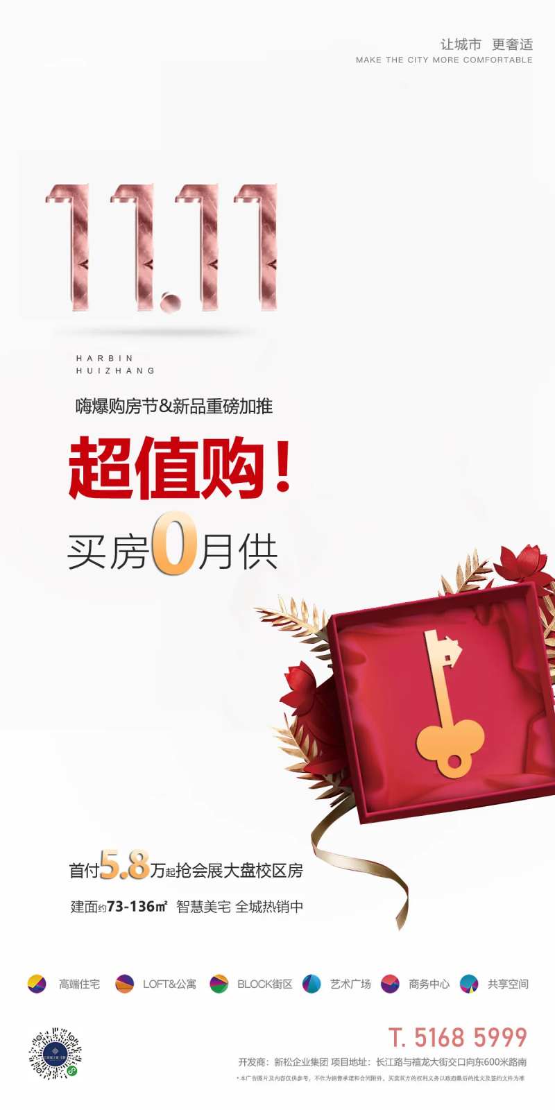 双11购房节海报-采灵感-cailinggan.com