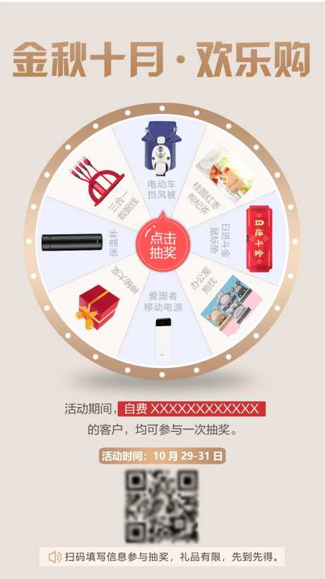 转盘抽奖海报-采灵感-https://www.cailinggan.com/