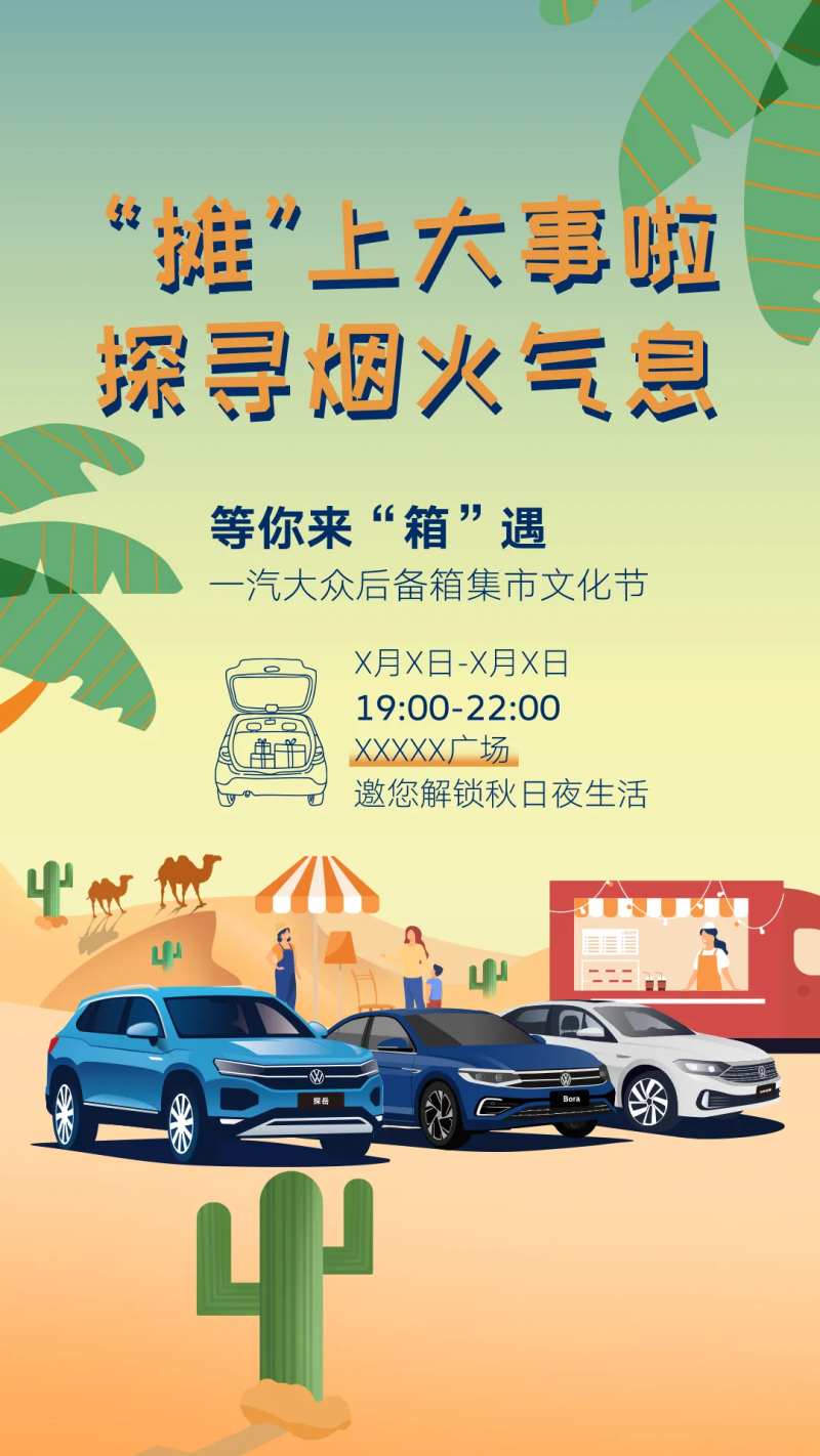 新疆汽车后备箱海报-采灵感-cailinggan.com