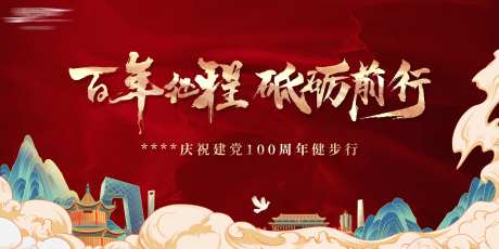 建党100周年背景板-采灵感-https://www.cailinggan.com/
