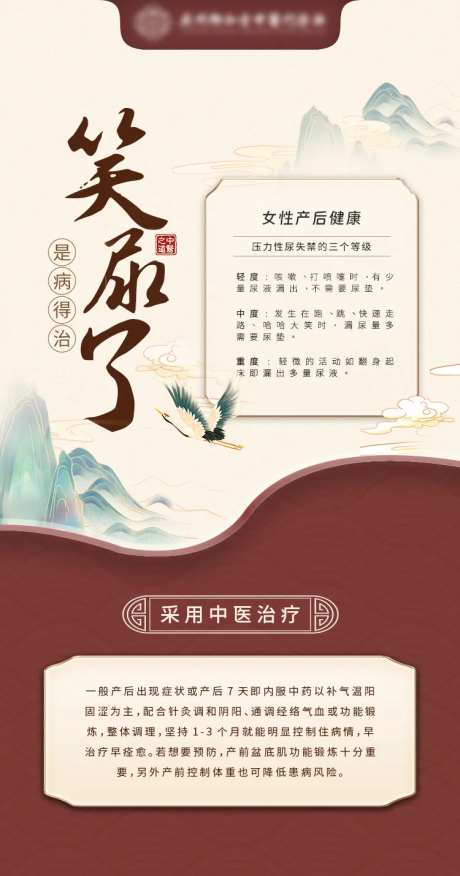 中国风中医科普海报-采灵感-https://www.cailinggan.com/