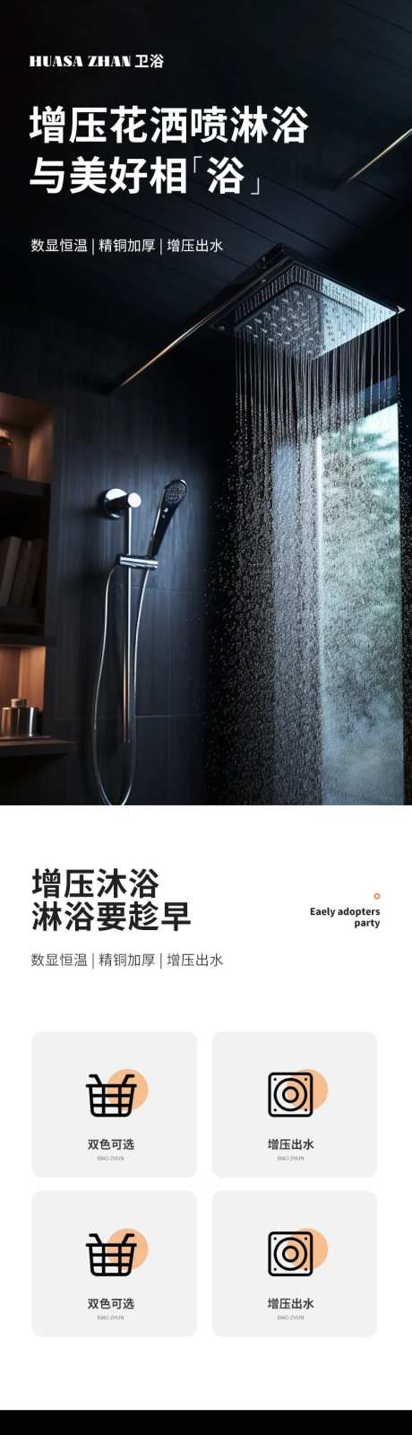 卫浴五金机械花洒水电商详情页-采灵感-https://www.cailinggan.com/
