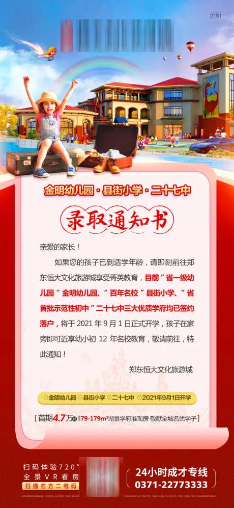 通知书-采灵感-https://www.cailinggan.com/