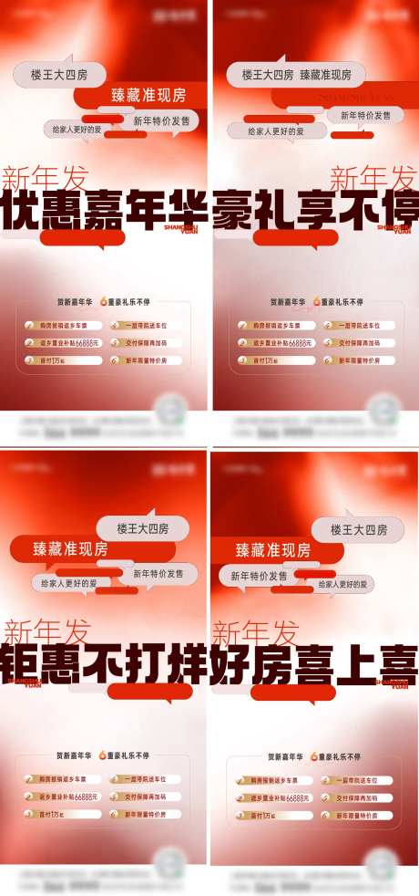 地产年底促销大字报系列海报-采灵感-https://www.cailinggan.com/