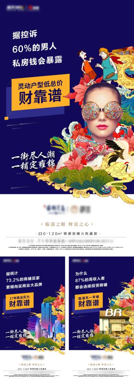 地产商业商铺子价值点系列刷屏海报-采灵感-https://www.cailinggan.com/